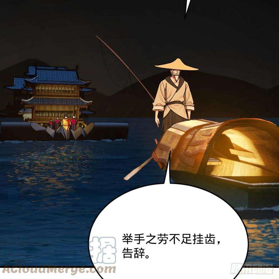 炼气练了三千年281话 烟波钓鱼叟