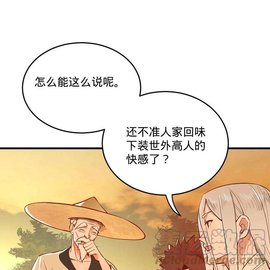 炼气练了三千年281话 烟波钓鱼叟