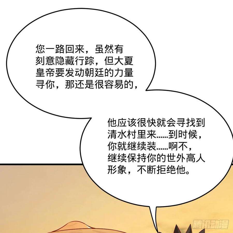 炼气练了三千年281话 烟波钓鱼叟