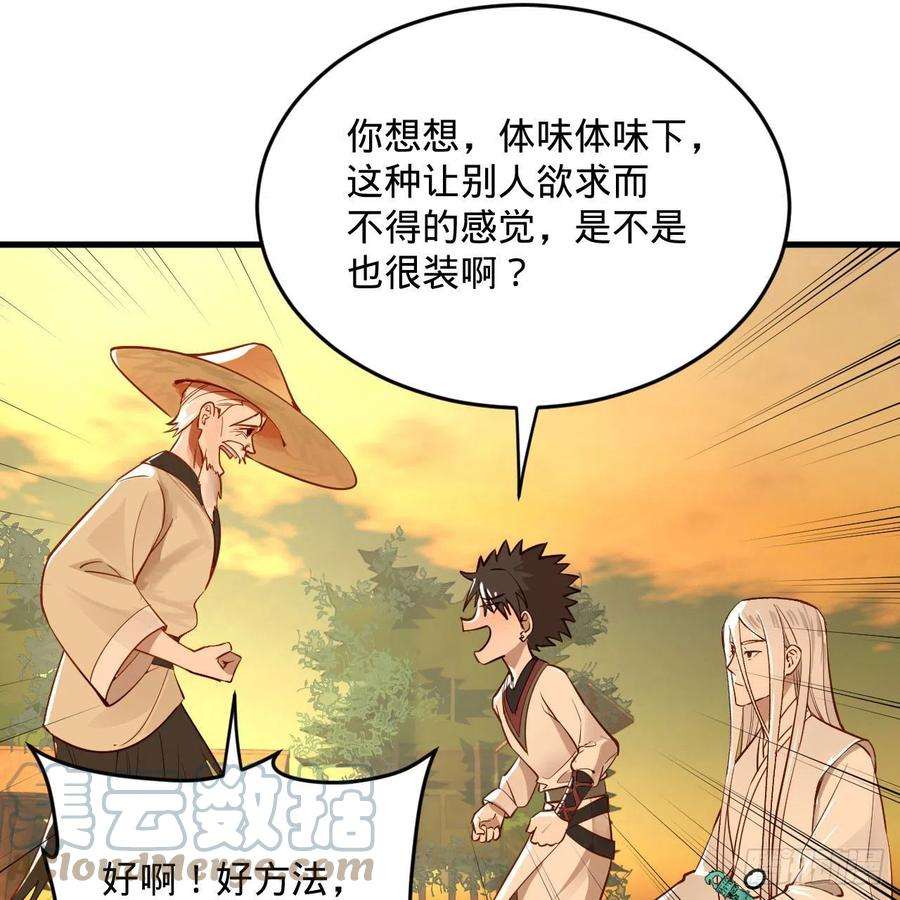 炼气练了三千年281话 烟波钓鱼叟