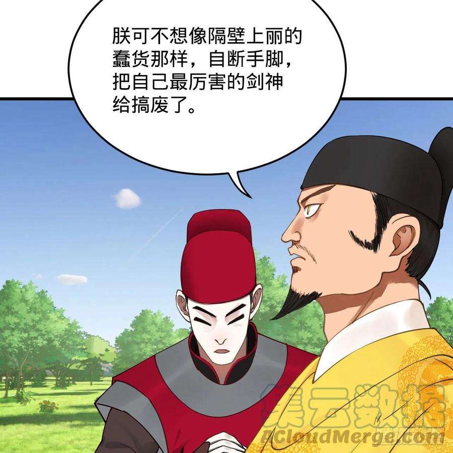 炼气练了三千年281话 烟波钓鱼叟