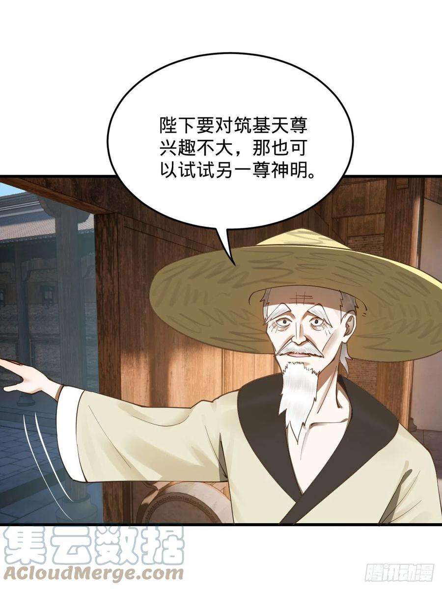 炼气练了三千年281话 烟波钓鱼叟
