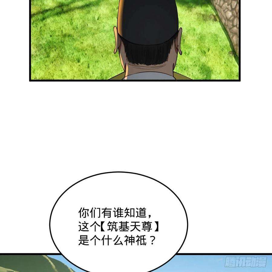 炼气练了三千年282话 王道征途始天帝