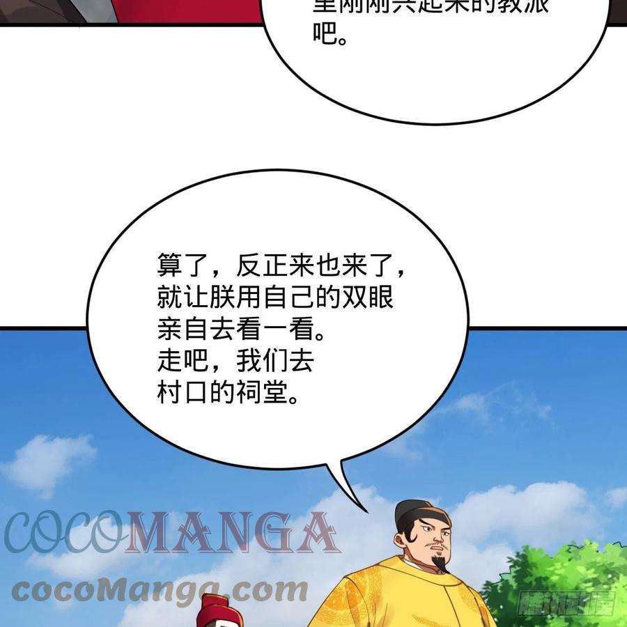 炼气练了三千年282话 王道征途始天帝