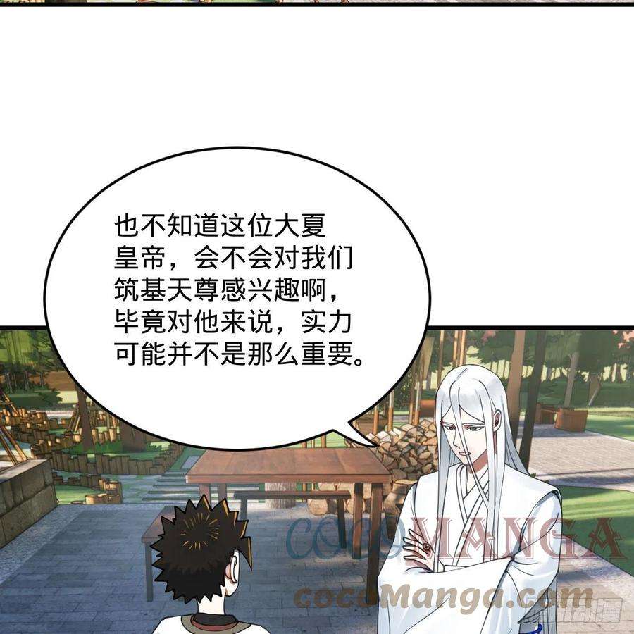 炼气练了三千年282话 王道征途始天帝