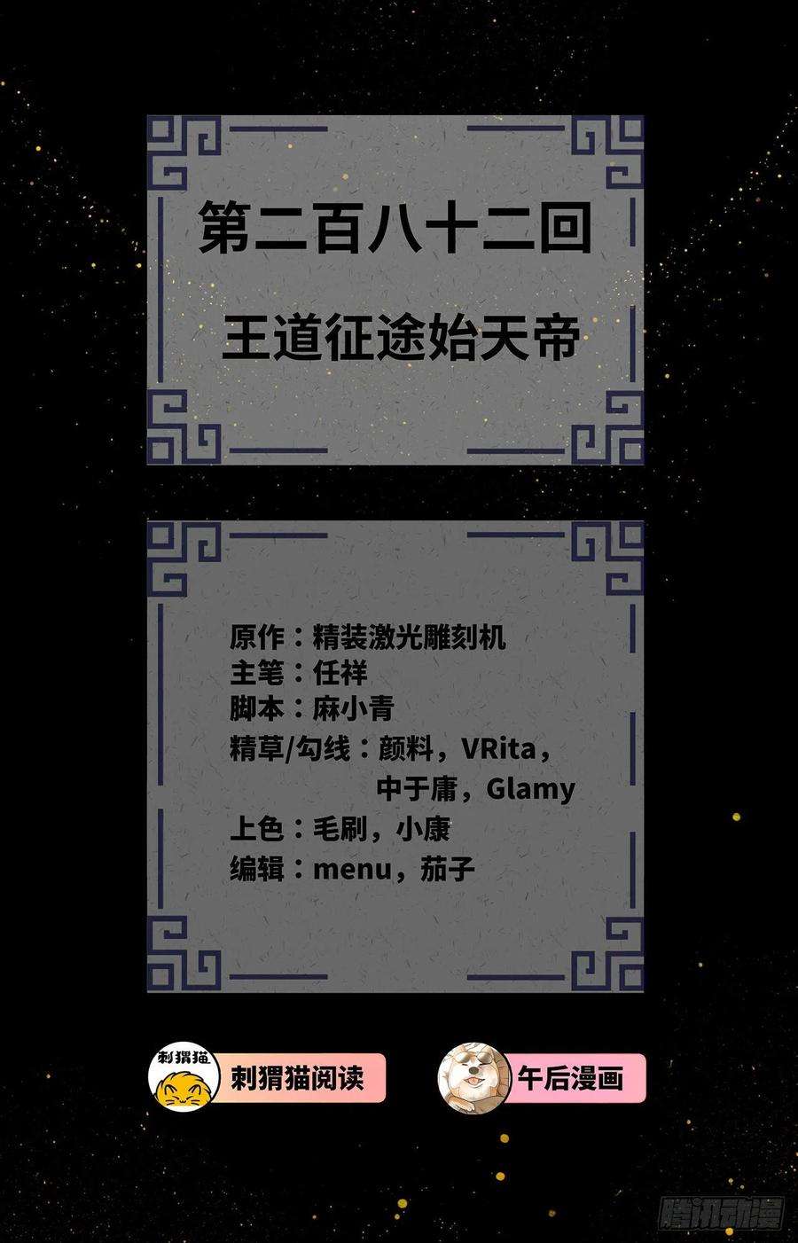 炼气练了三千年282话 王道征途始天帝