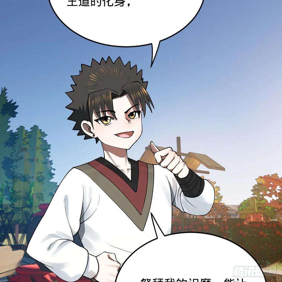 炼气练了三千年282话 王道征途始天帝