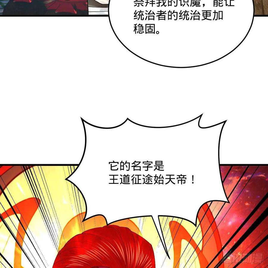 炼气练了三千年282话 王道征途始天帝