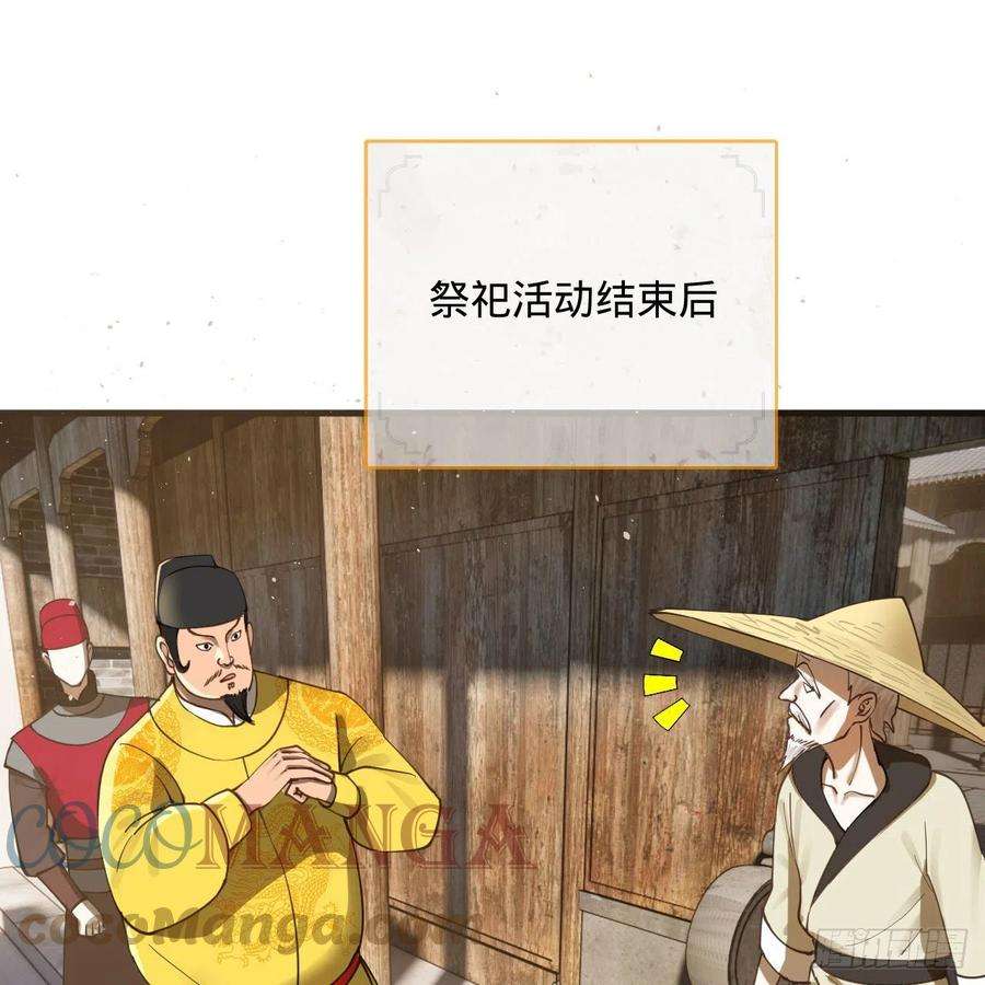 炼气练了三千年282话 王道征途始天帝