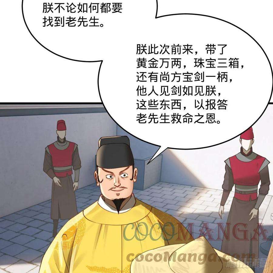 炼气练了三千年282话 王道征途始天帝