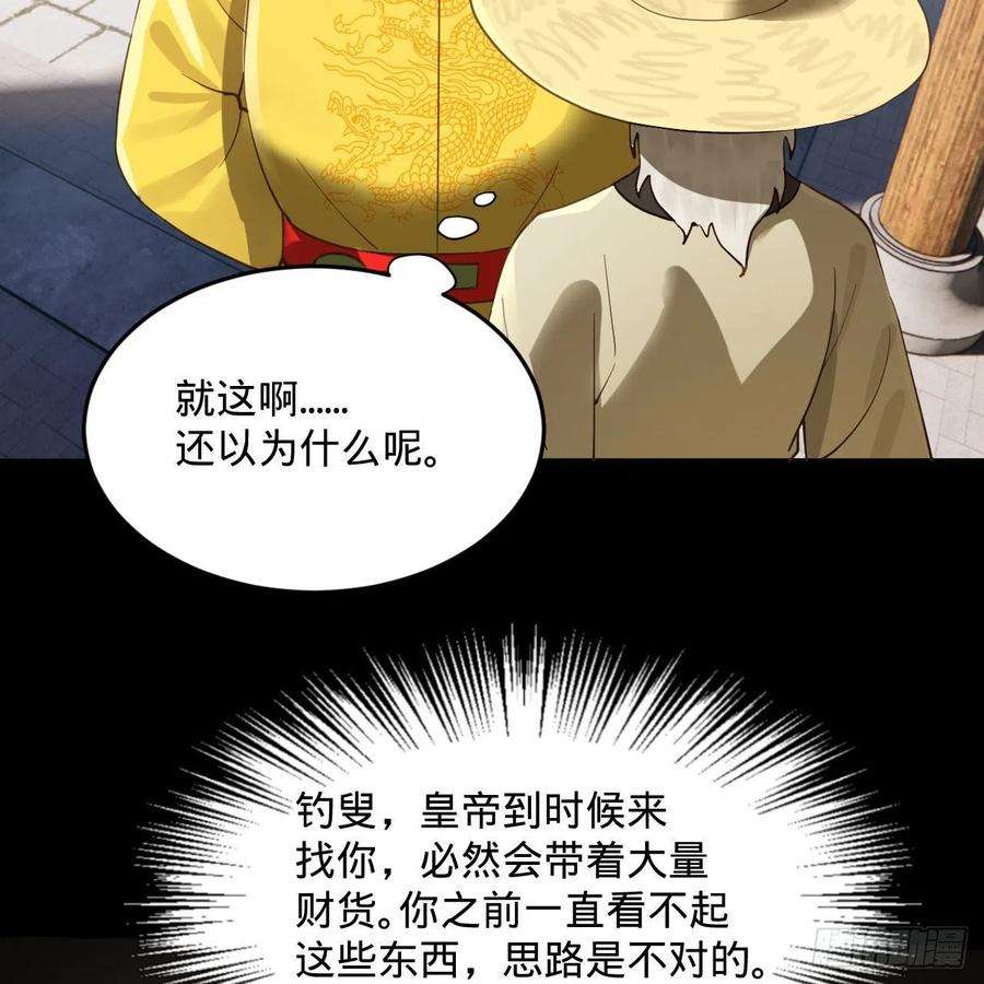 炼气练了三千年282话 王道征途始天帝