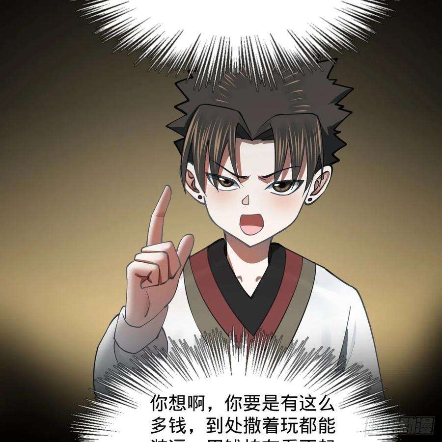 炼气练了三千年282话 王道征途始天帝