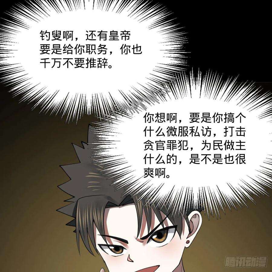 炼气练了三千年282话 王道征途始天帝