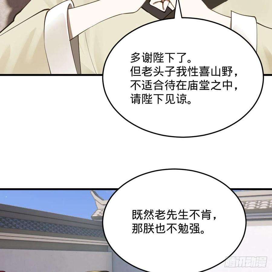 炼气练了三千年282话 王道征途始天帝