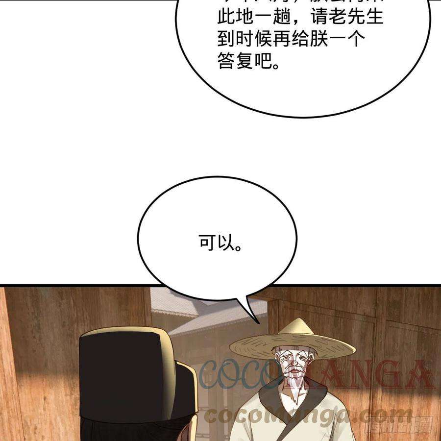 炼气练了三千年282话 王道征途始天帝