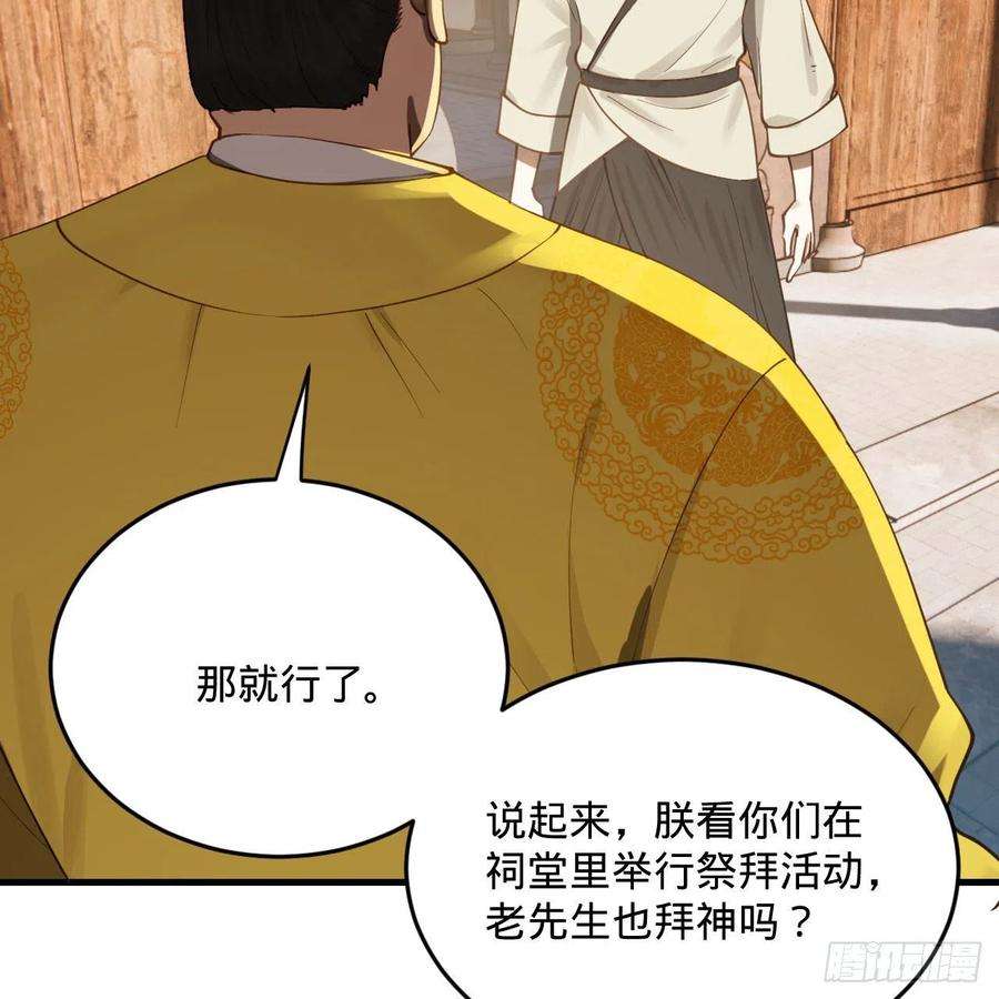炼气练了三千年282话 王道征途始天帝