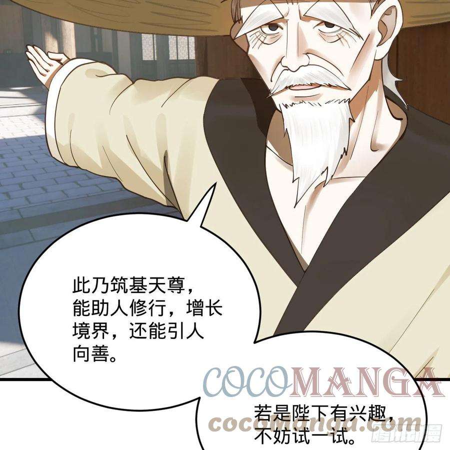 炼气练了三千年282话 王道征途始天帝