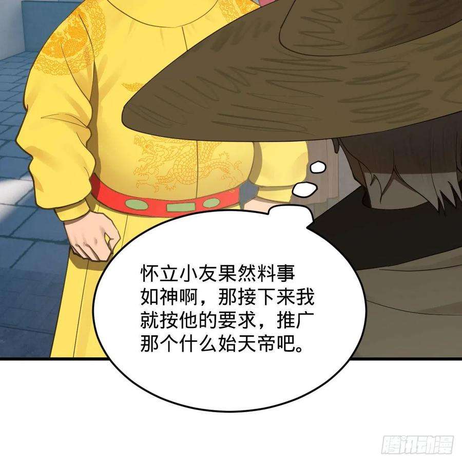 炼气练了三千年282话 王道征途始天帝