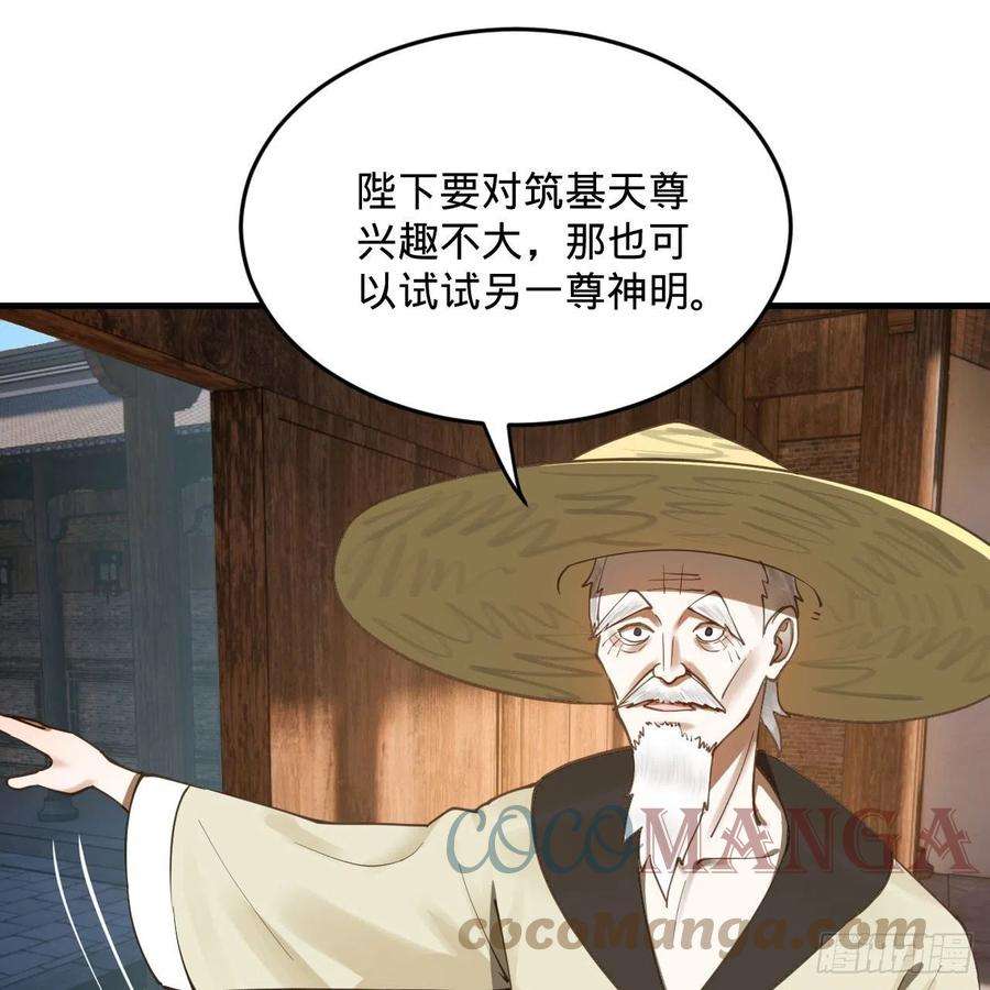 炼气练了三千年282话 王道征途始天帝