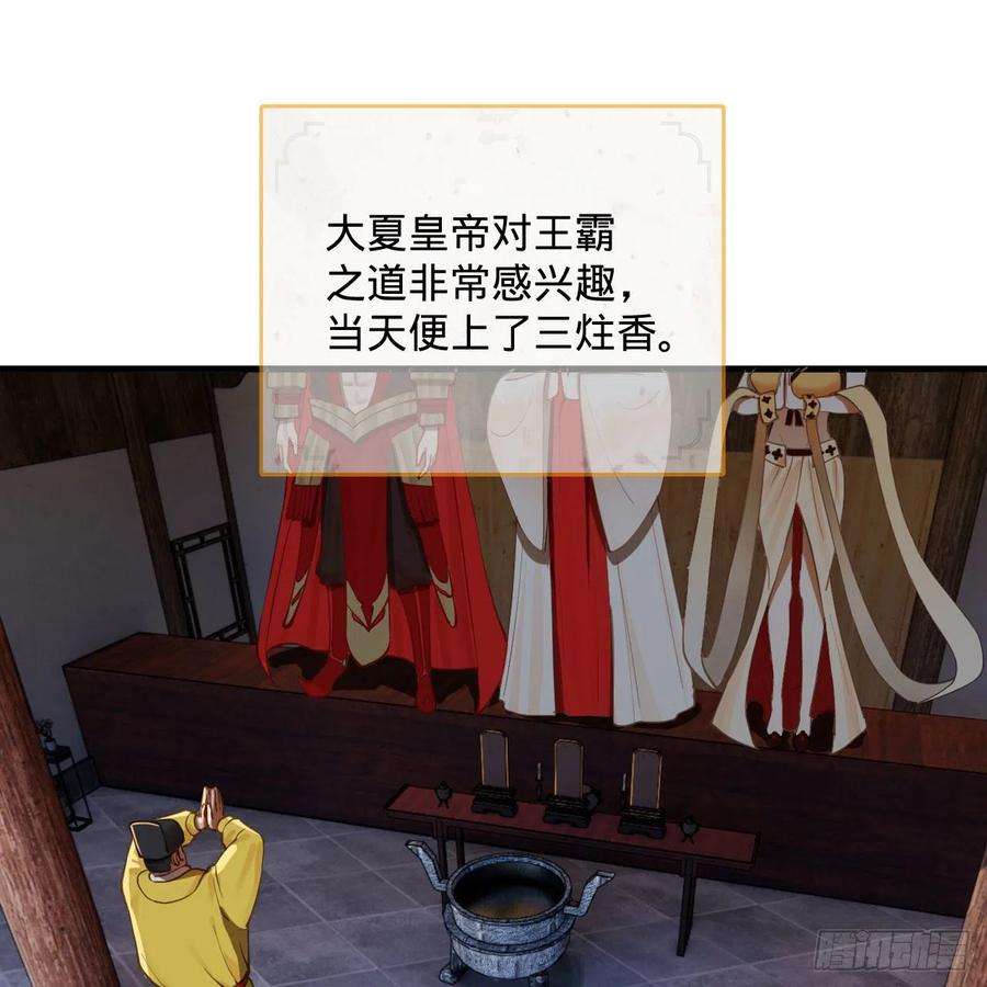 炼气练了三千年282话 王道征途始天帝