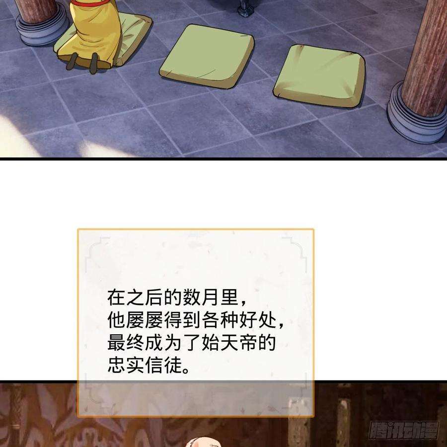 炼气练了三千年282话 王道征途始天帝