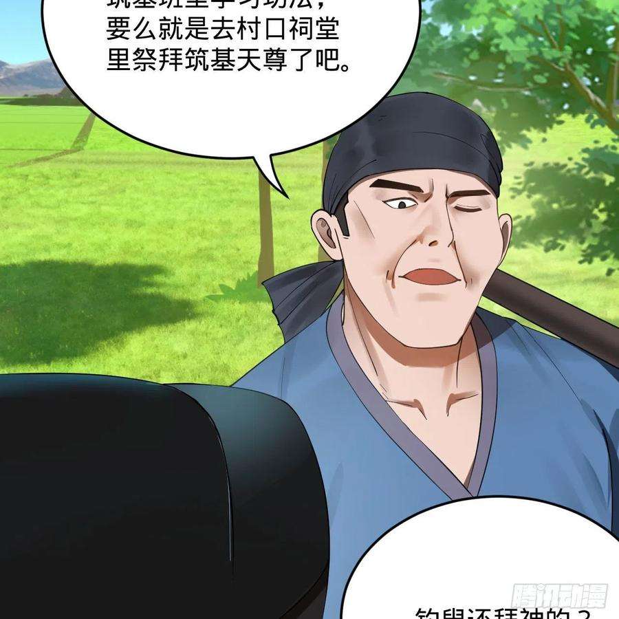 炼气练了三千年282话 王道征途始天帝