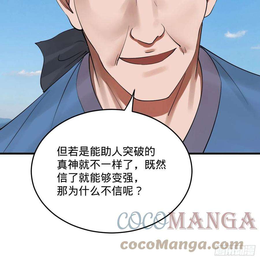 炼气练了三千年282话 王道征途始天帝