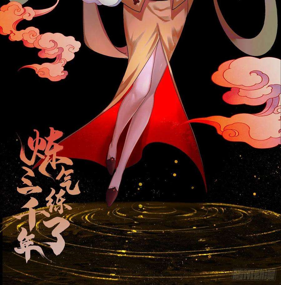 炼气练了三千年283话《生活类识魔》