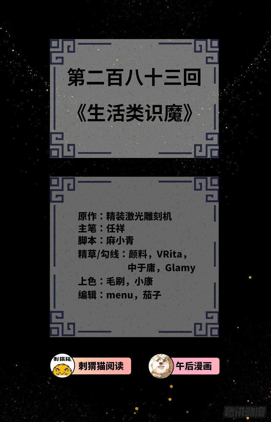 炼气练了三千年283话《生活类识魔》