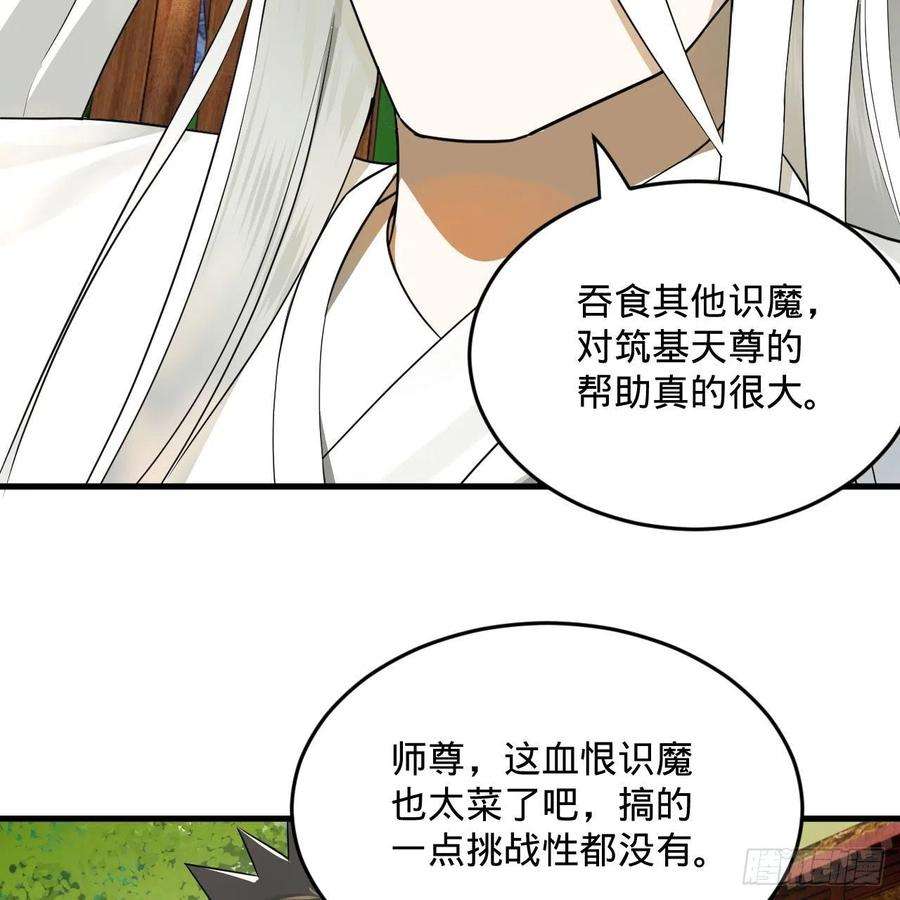 炼气练了三千年283话《生活类识魔》