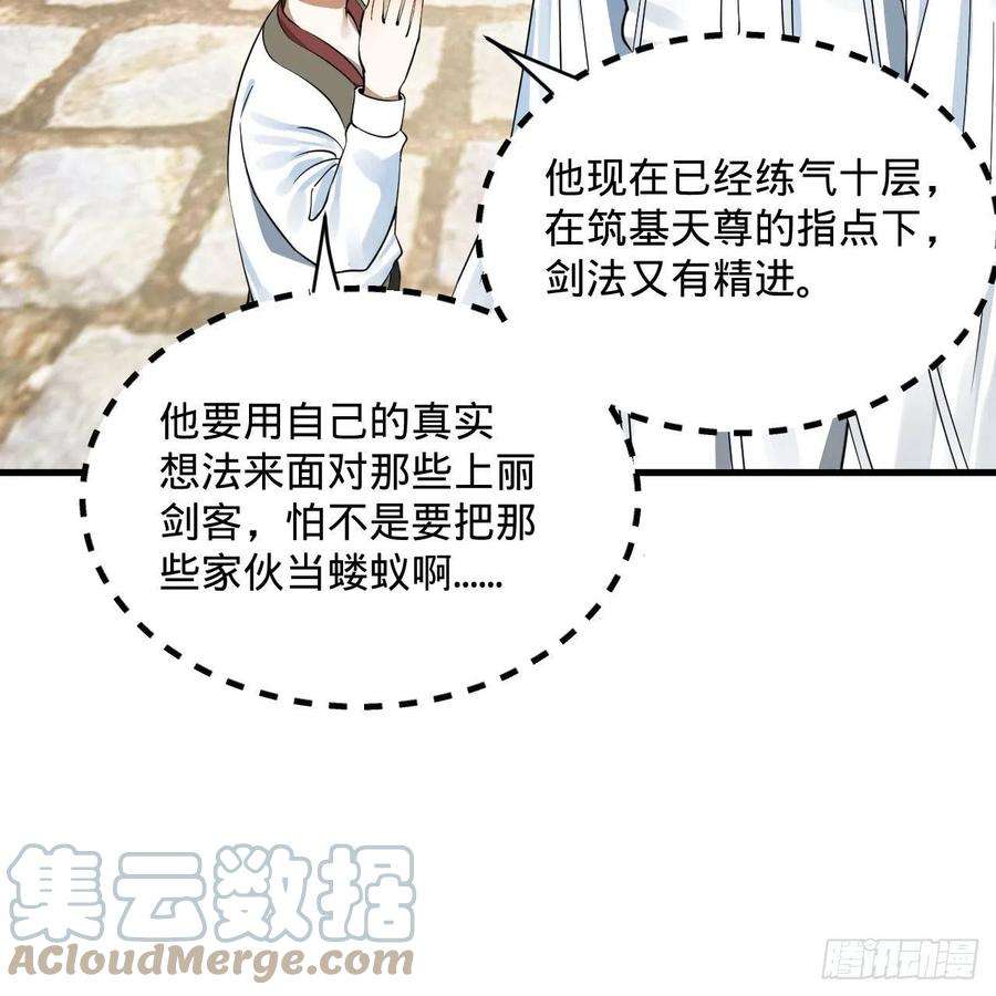 炼气练了三千年283话《生活类识魔》