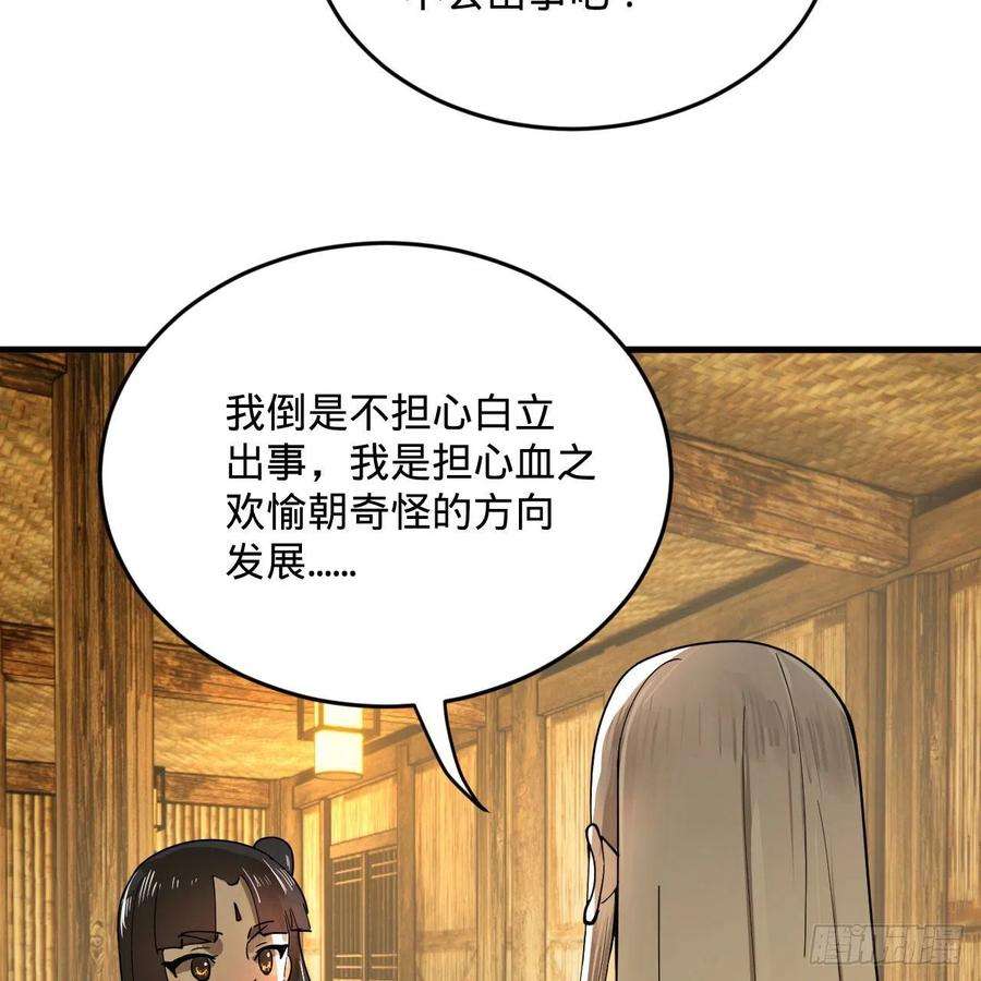 炼气练了三千年285话 卧底白立