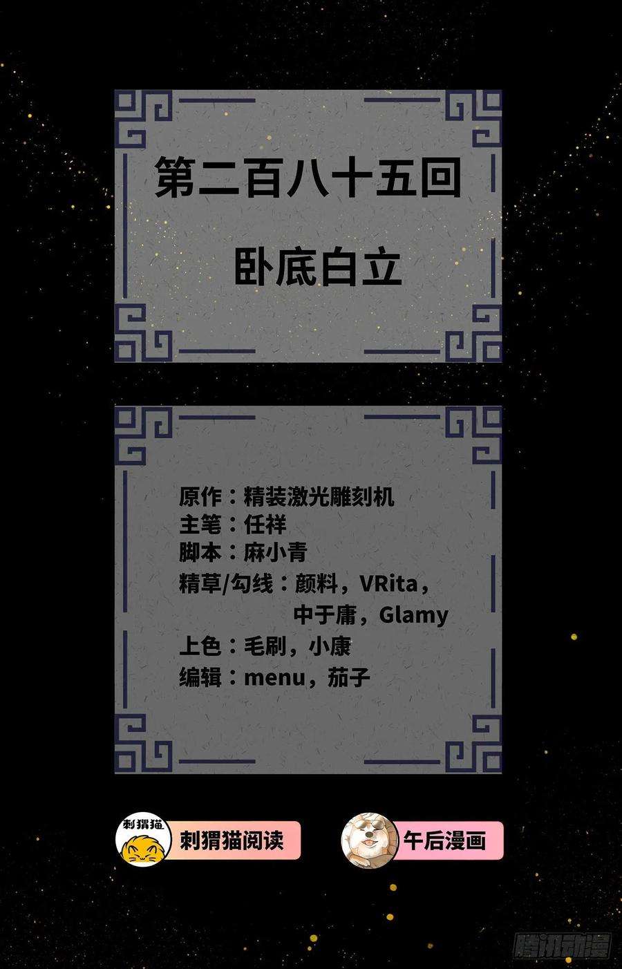 炼气练了三千年285话 卧底白立
