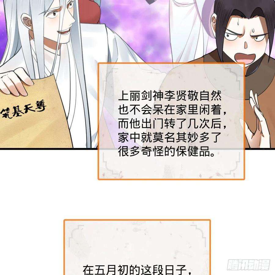 炼气练了三千年285话 卧底白立