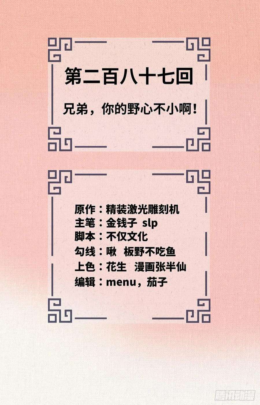炼气练了三千年287话 兄弟你的野心不小啊！