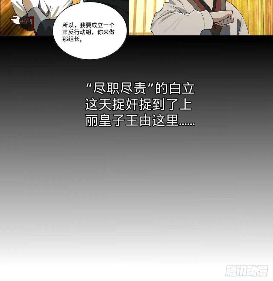 炼气练了三千年287话 兄弟你的野心不小啊！
