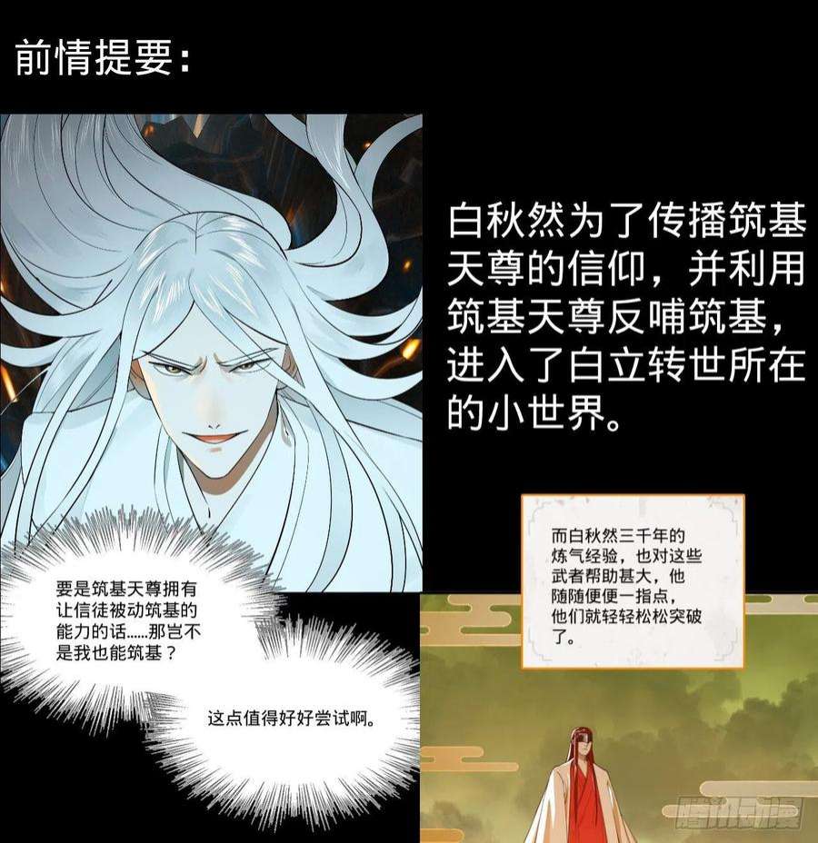炼气练了三千年287话 兄弟你的野心不小啊！
