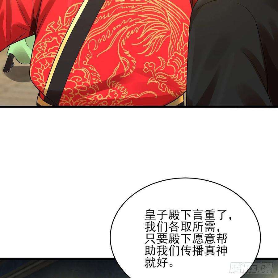 炼气练了三千年287话 兄弟你的野心不小啊！