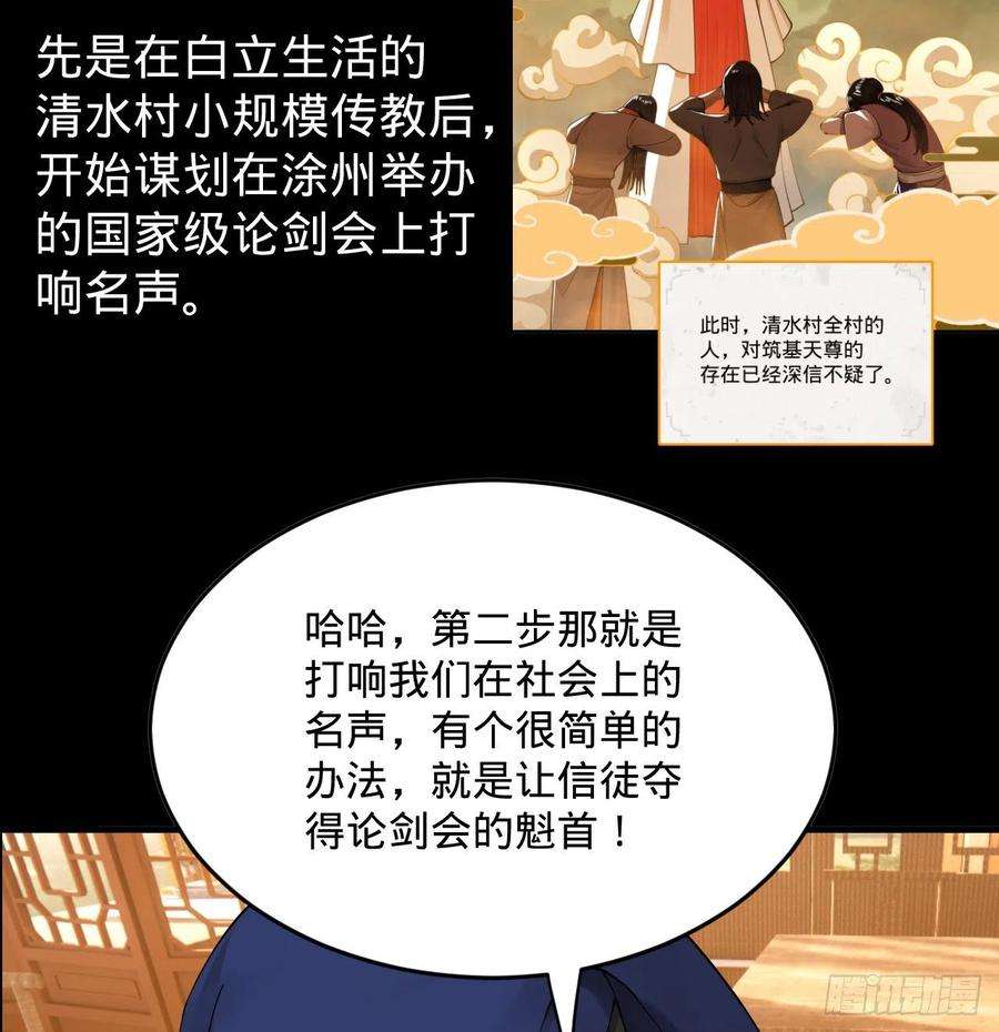 炼气练了三千年287话 兄弟你的野心不小啊！