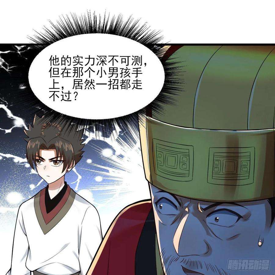 炼气练了三千年287话 兄弟你的野心不小啊！