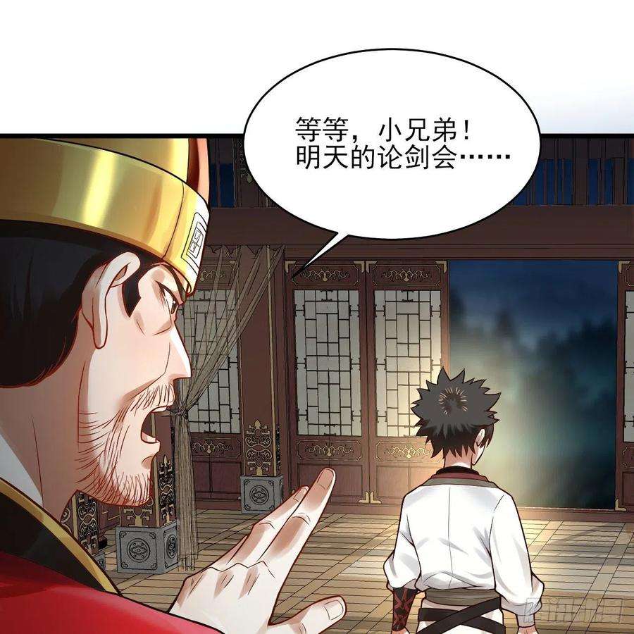炼气练了三千年287话 兄弟你的野心不小啊！