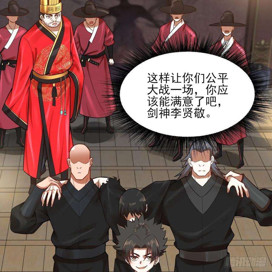 炼气练了三千年287话 兄弟你的野心不小啊！