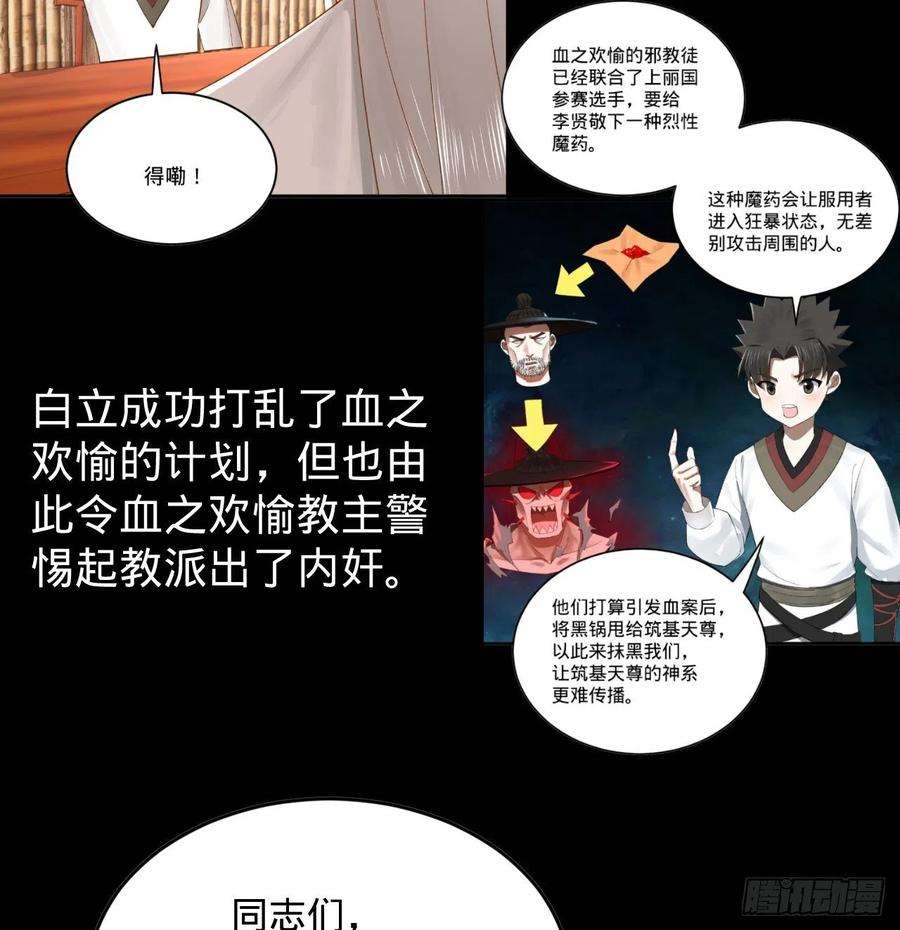 炼气练了三千年287话 兄弟你的野心不小啊！