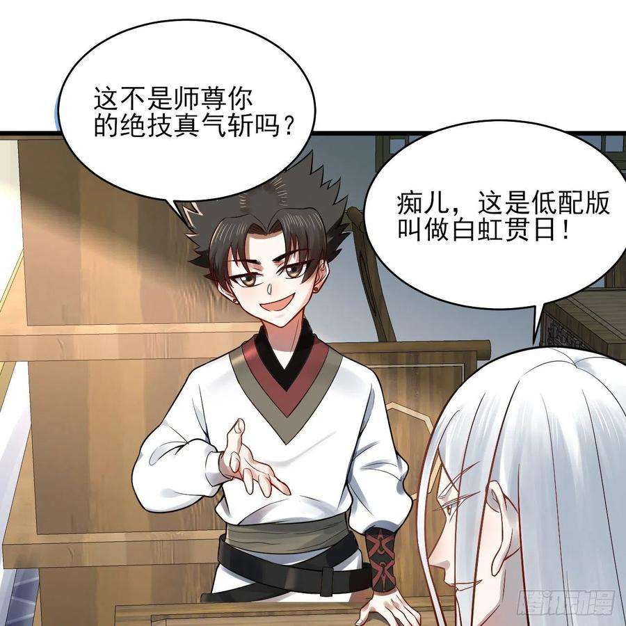 炼气练了三千年287话 兄弟你的野心不小啊！