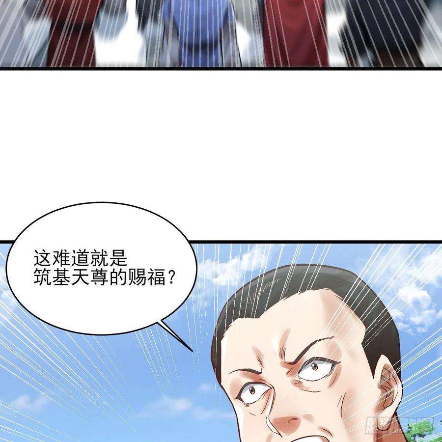 炼气练了三千年287话 兄弟你的野心不小啊！