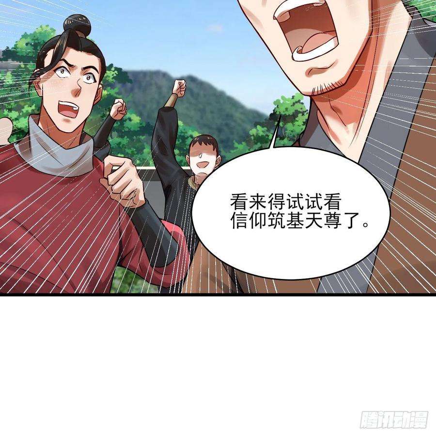 炼气练了三千年287话 兄弟你的野心不小啊！
