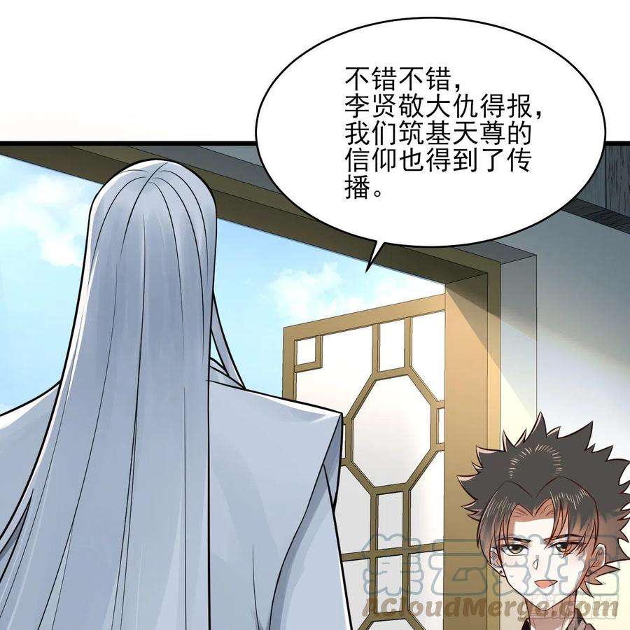 炼气练了三千年287话 兄弟你的野心不小啊！