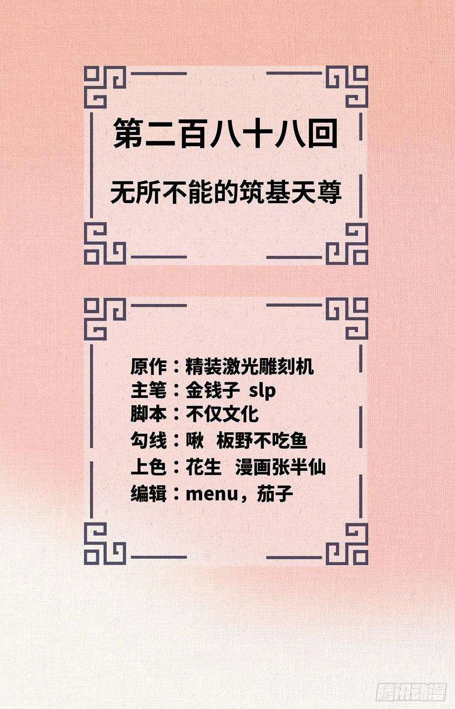 炼气练了三千年288话 无所不能的筑基天尊