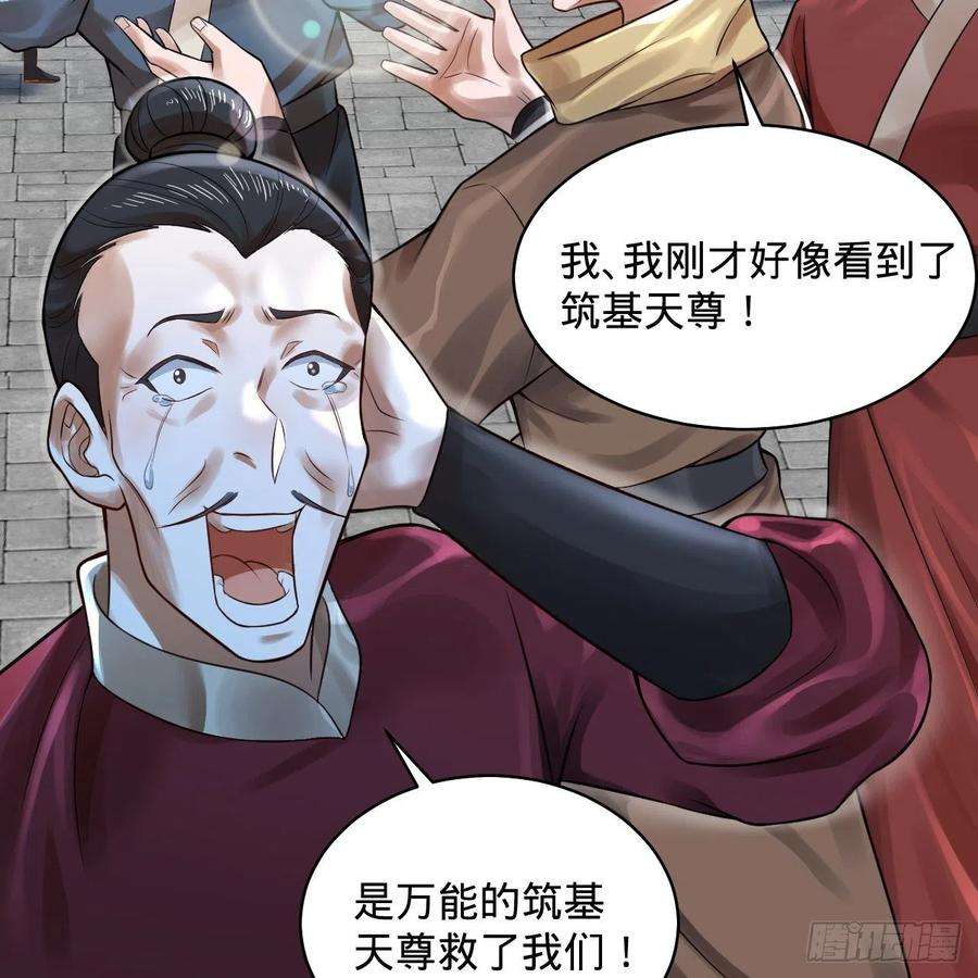 炼气练了三千年288话 无所不能的筑基天尊