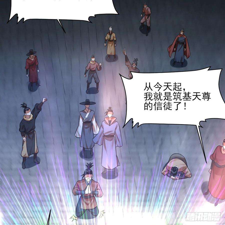 炼气练了三千年288话 无所不能的筑基天尊